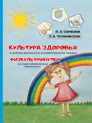 cover image of Культура здоровья